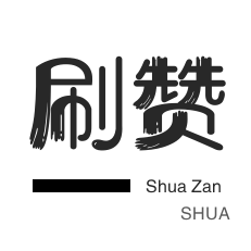 快手赞一百个-快手24小时自助刷网免费便宜,抖音点赞自助平台24小时服务